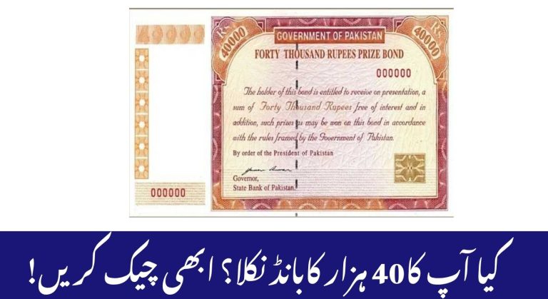 Rs. 40,000 Prize Bond Draw 2025 – Complete Result and Prize Details