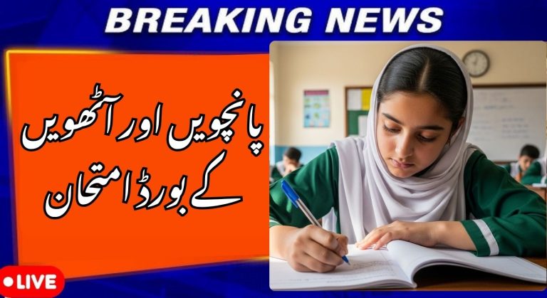 All Punjab’s Class 5 & 8 Board Exams Date & Final Announcement