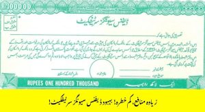 Behbood Defense Savings Certificates 2025 – A Safe & Steady…