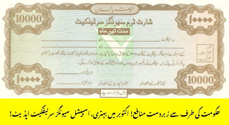 Behbood Short Term Savings Certificate 2025 – Safe Income for Senior & Special Citizens