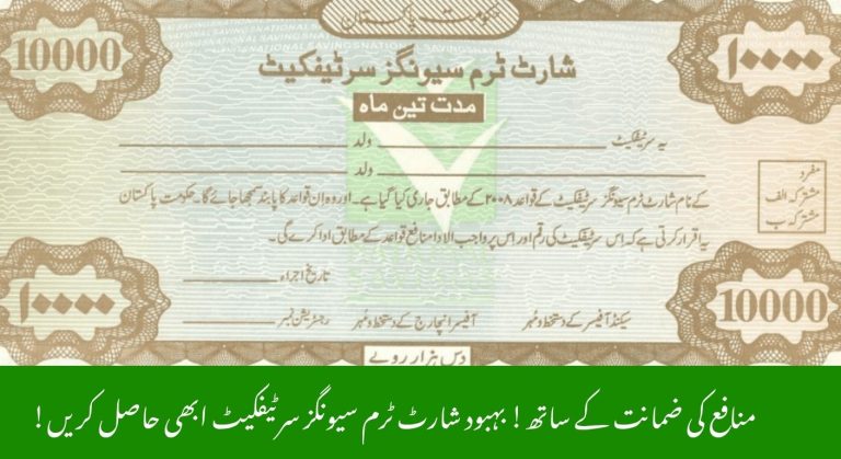 Behbood Short Term Savings Certificate: A Safe Option for Special Citizens