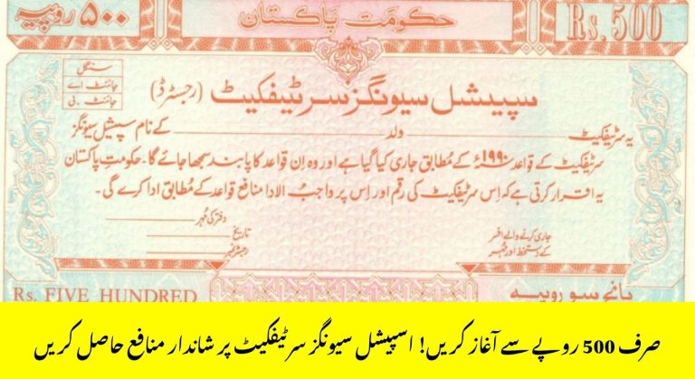 Behbood Special Savings Certificate : Secure Savings for Senior & Special Citizens (October 2025 Update)