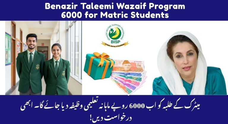 Benazir Taleemi Wazaif Program 6000 for Matric Students – November 2025 Update: