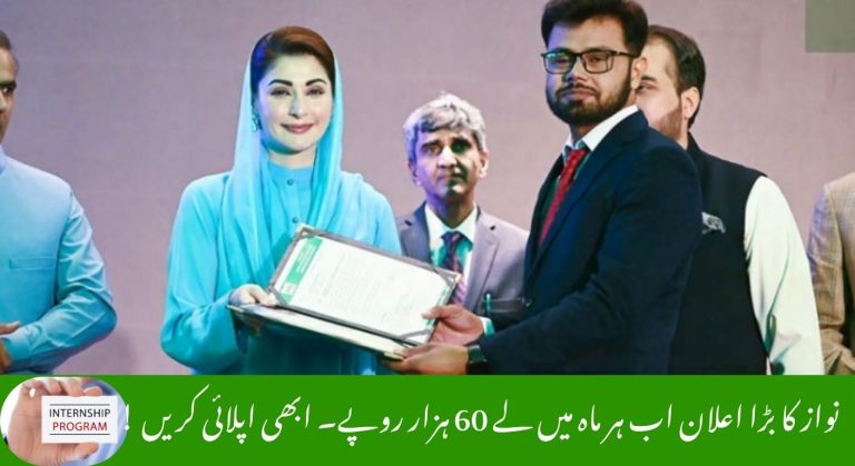 CM Punjab Internship Program 2025 Get 60,000 Stipend Every Month