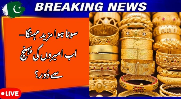 Gold Price Increases in Pakistan – Latest Update (October 2025)