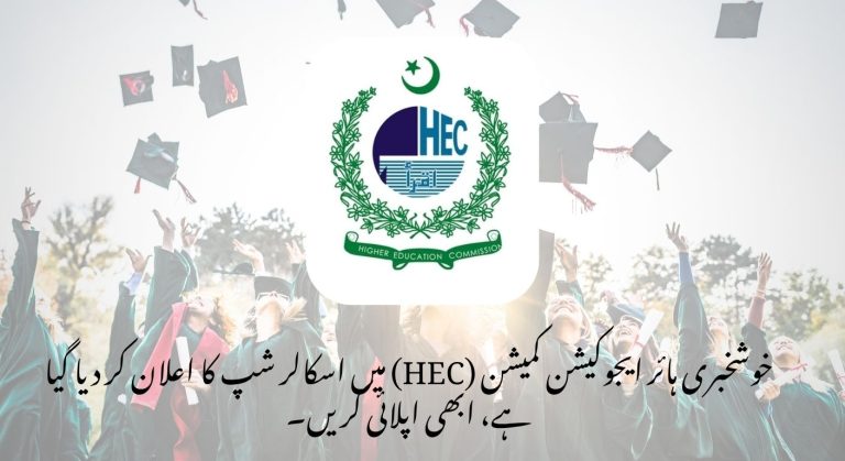 HEC Scholarships 2025 Benefits, Eligibility, How to Apply & Last Date