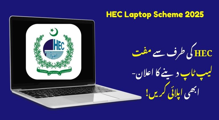 HEC Laptop Scheme 2025 Announced: Eligibility, Benefits & Online Application Guide