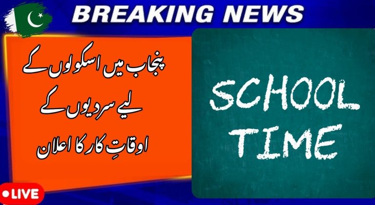 Punjab Government Announces New Winter Timings for Schools
