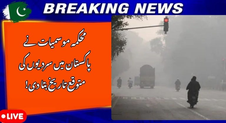 PMD Announces Official Start of Winter Season 2025 — Cooler Days Ahead for Punjab