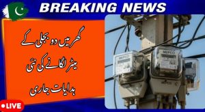 WAPDA Announces New Policy for Installing Multiple Electricity Meters in…