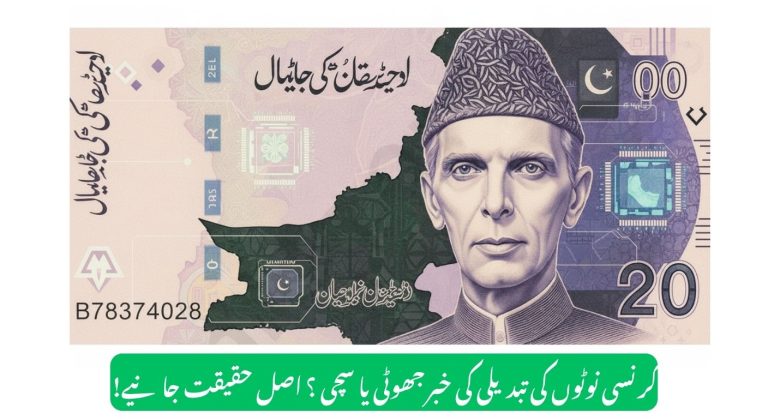 State Bank of Pakistan Introduce New Currency Notes in 2025