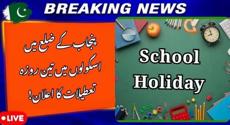 Three-Day School Holidays Announced in Punjab District