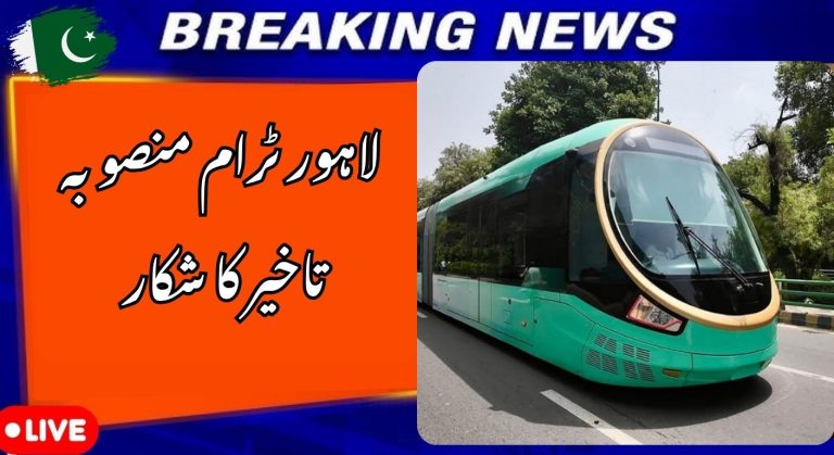 Lahore Electric Tram Project Faces Delay as Funds Diverted to Flood Relief