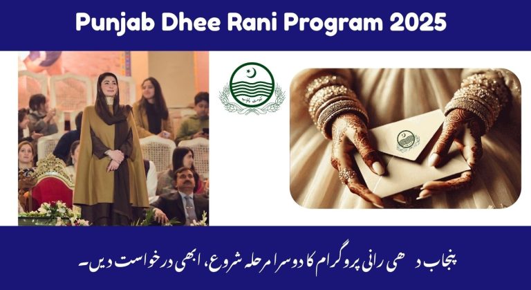 Punjab Dhee Rani Program 2025 – November Update