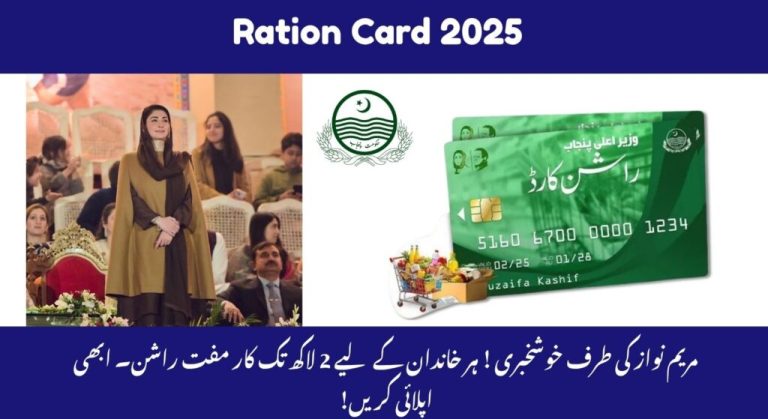 CM Punjab Ration Card 2025 – November Update