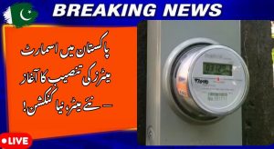 Smart Meters Installation Begins in Pakistan — A New Era…