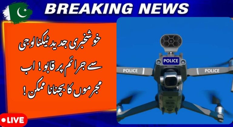 Punjab Police Launches Revolutionary Drone Response System for 15 Helpline Calls