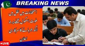 Government Announces 200,000 Fine for School Staff Involved in Exam…