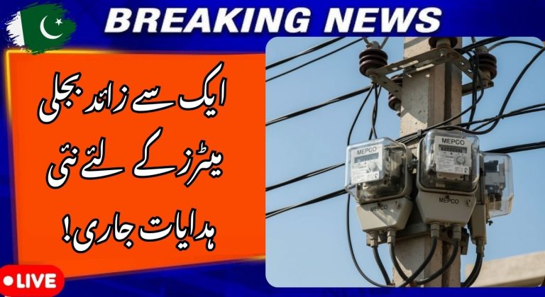 New Guidelines 2026 – Rules for Installing Multiple Electricity Meters in Homes (Pakistan)