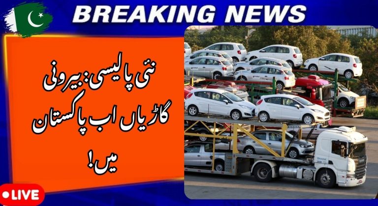 New Guidelines 2026 -Overseas Pakistanis Allowed to Import Used Vehicles Under