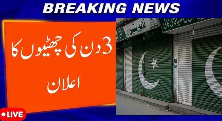 3-Day Public Holiday in Pakistan 2026 Confirmed